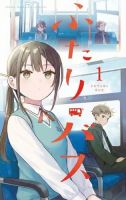 Futari Bus มนต์รักตู้กดน้ำ - Comedy, Manga, Romance, School Life, Shounen, Slice of Life